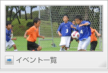 イベント一覧